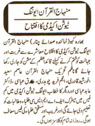 تحریک منہاج القرآن Pakistan Awami Tehreek  Print Media Coverage پرنٹ میڈیا کوریج Daily Sada e Chinar